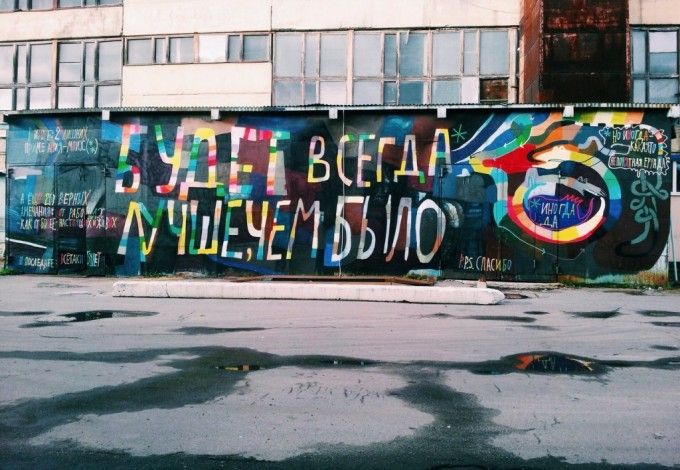 Музей стрит-арта