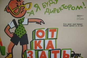 "Боевой карандаш". Сатирический плакат 1960-1980-х годов