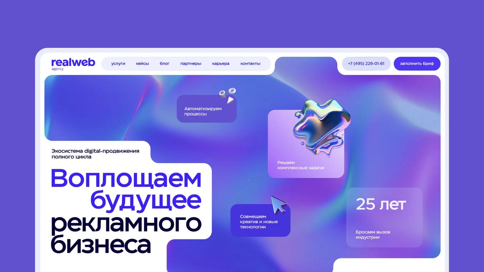 Digital-агентство Realweb — официальная брендированная обложка сайта