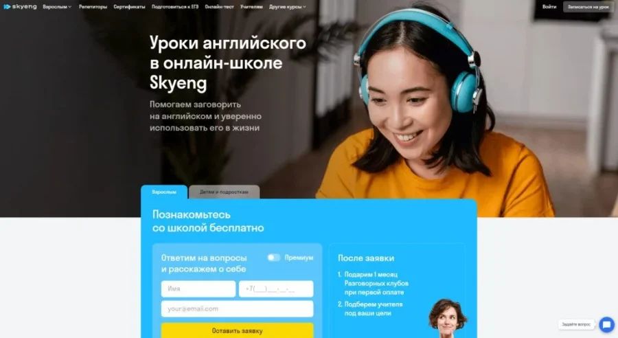 Интерактивная платформа Skyeng для изучения английского онлайн