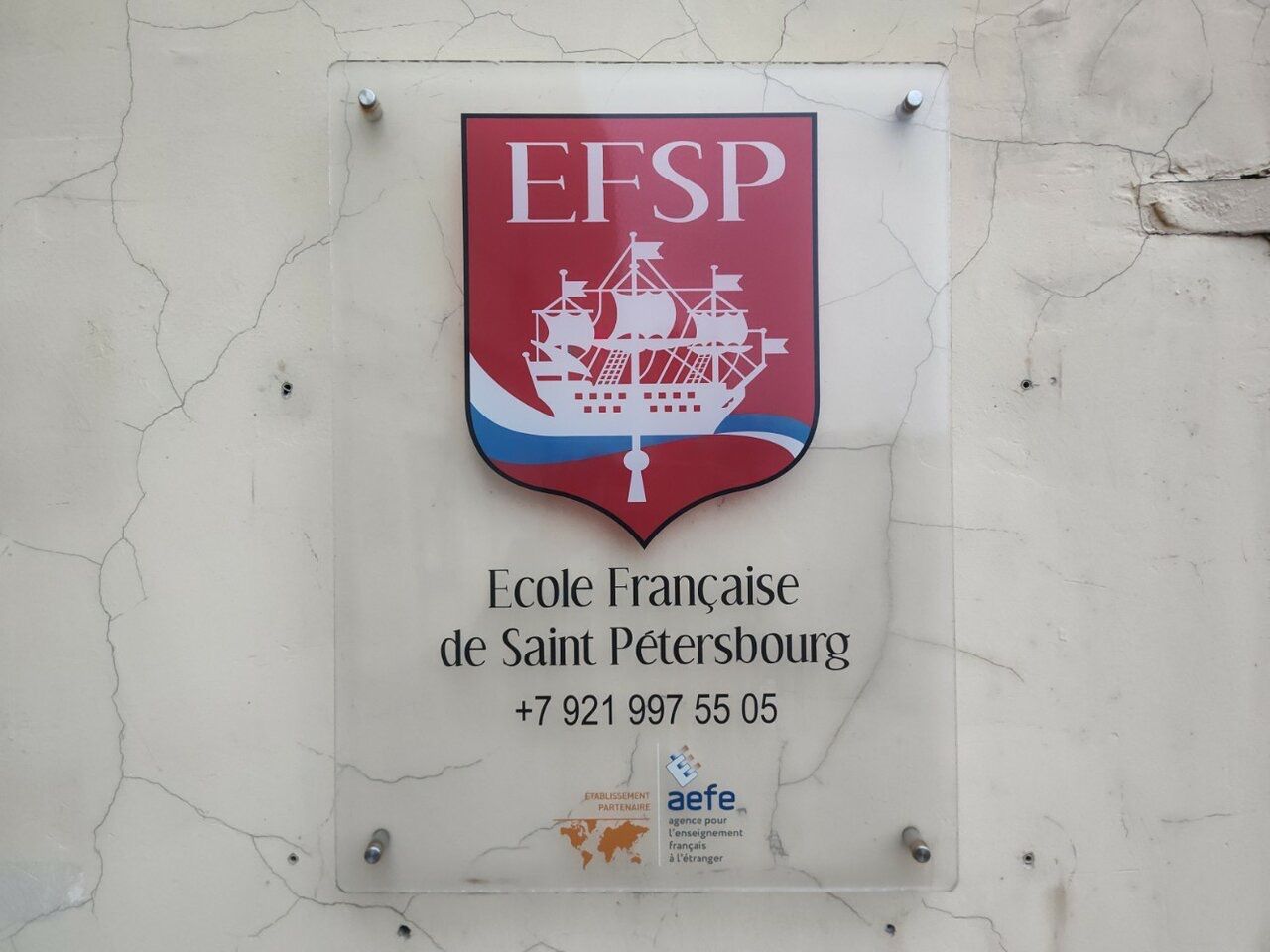 Французская школа EFSP, Адмиралтейский район