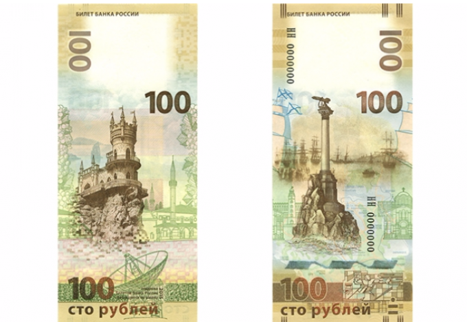 u0411u0430u043du043a u0420u043eu0441u0441u0438u0438 u0432u044bu043fu0443u0441u0442u0438u043b u0441u0442u043eu0440u0443u0431u043bu0435u0432u0443u044e u043au0443u043fu044eu0440u0443 u0432 u0447u0435u0441u0442u044c u043fu0440u0438u0441u043eu0435u0434u0438u043du0435u043du0438u044f u041au0440u044bu043cu0430