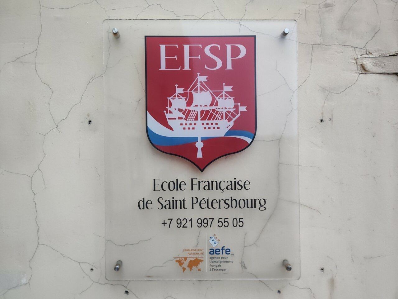 Французская школа EFSP, Адмиралтейский район