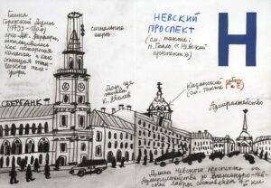 Александр Флоренский сделал серию скетчей «Петербургская Азбука» — это пейзажные зарисовки топонимов города на все буквы русского алфавита. Здесь вы найдете как многие исторические события, касающиеся города, так и данные по длине, высоте, глубине и так далее.  