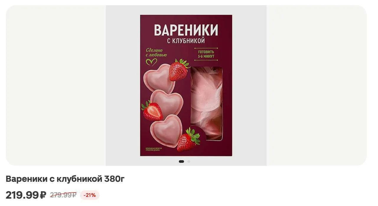 Розовые вареники в форме сердечек появились в морозильниках «Магнита» к 14 февраля — упаковка стоит 220 рублей.