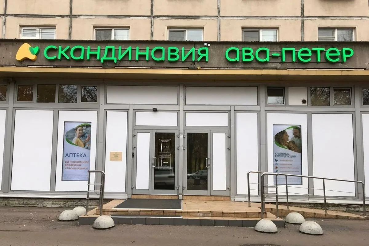 Клиника Скандинавия Ава-Петер в Санкт-Петербурге, вход