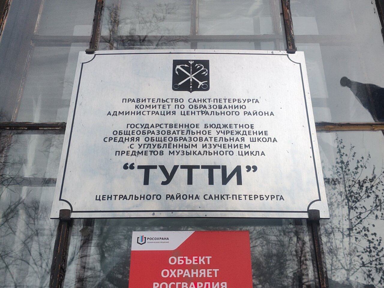 Школа «Тутти», Центральный район