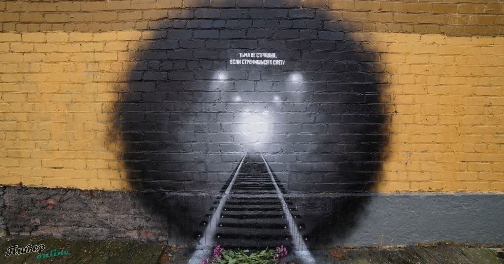 u0412 u041fu0435u0442u0435u0440u0431u0443u0440u0433u0435 u043fu043eu044fu0432u0438u043bu043eu0441u044c u0433u0440u0430u0444u0444u0438u0442u0438 u0432 u043fu0430u043cu044fu0442u044c u043e u0436u0435u0440u0442u0432u0430u0445 u0442u0435u0440u0430u043au0442u0430 u0432 u043cu0435u0442u0440u043e