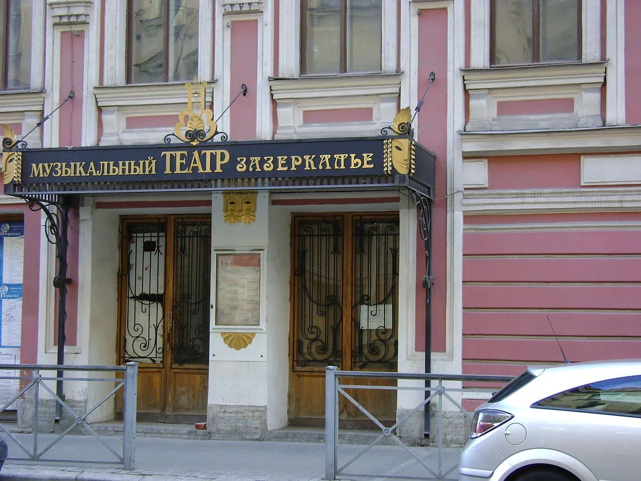 Детский музыкальный театр Зазеркалье