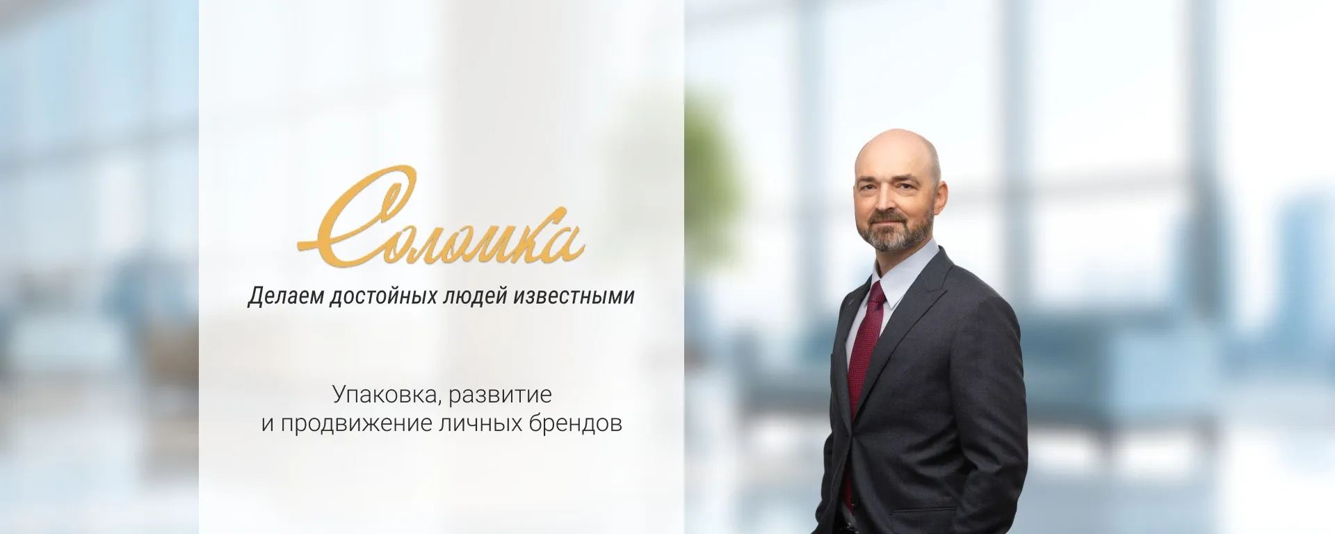 Агентство «Соломка» — брендированная обложка с генеральным директором