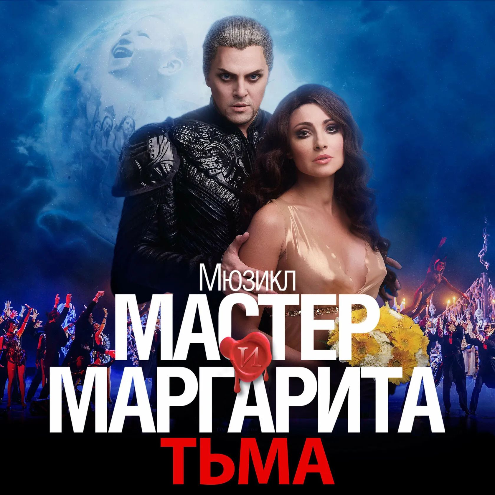 Мюзикл «Мастер и Маргарита» в театре ЛДМ