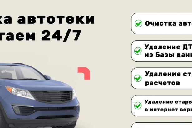 До конца июня этого года в России появится электронная база данных ДТП. В ней будут отражаться все детали инцидента — от состояния погоды в момент аварии до скорости прибытия на места спасателей, «скорой» и сотрудников Госавтоинспекции.
