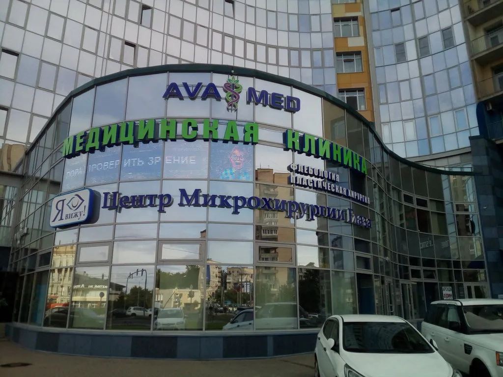 Центр микрохирургии глаза «Я вижу» на проспекте Народного Ополчения, Санкт-Петербург