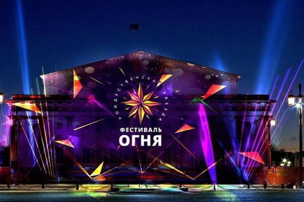 Фестиваль огня — Рождественская звезда 2020