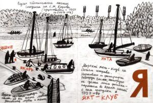 Александр Флоренский сделал серию скетчей «Петербургская Азбука» — это пейзажные зарисовки топонимов города на все буквы русского алфавита. Здесь вы найдете как многие исторические события, касающиеся города, так и данные по длине, высоте, глубине и так далее.  