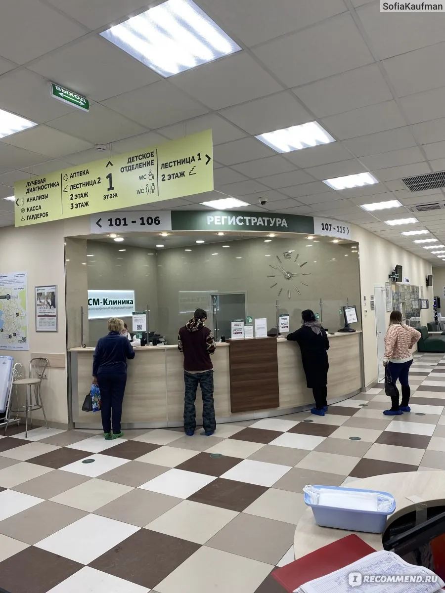 Регистратура СМ-Клиники в Санкт-Петербурге