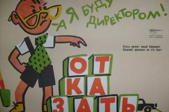"Боевой карандаш". Сатирический плакат 1960-1980-х годов