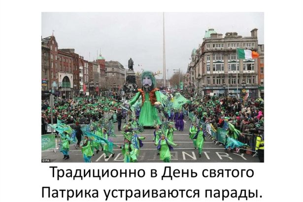 Традиционный фестиваль святого Патрика пройдет в Петербурге 20 марта. Зарядиться позитивом и даже принять участие в этом шествии сможет каждый, достаточно только нарядиться во все зеленое.