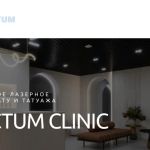 SANCTUM на Владимирской, «Лазермед» от 330 ₽, Delete с премией «ПроДокторов», SkySkin и «Милано» — 14 клиник с лицензией, аппаратами и ценами.