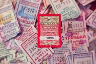 Счастливый билет