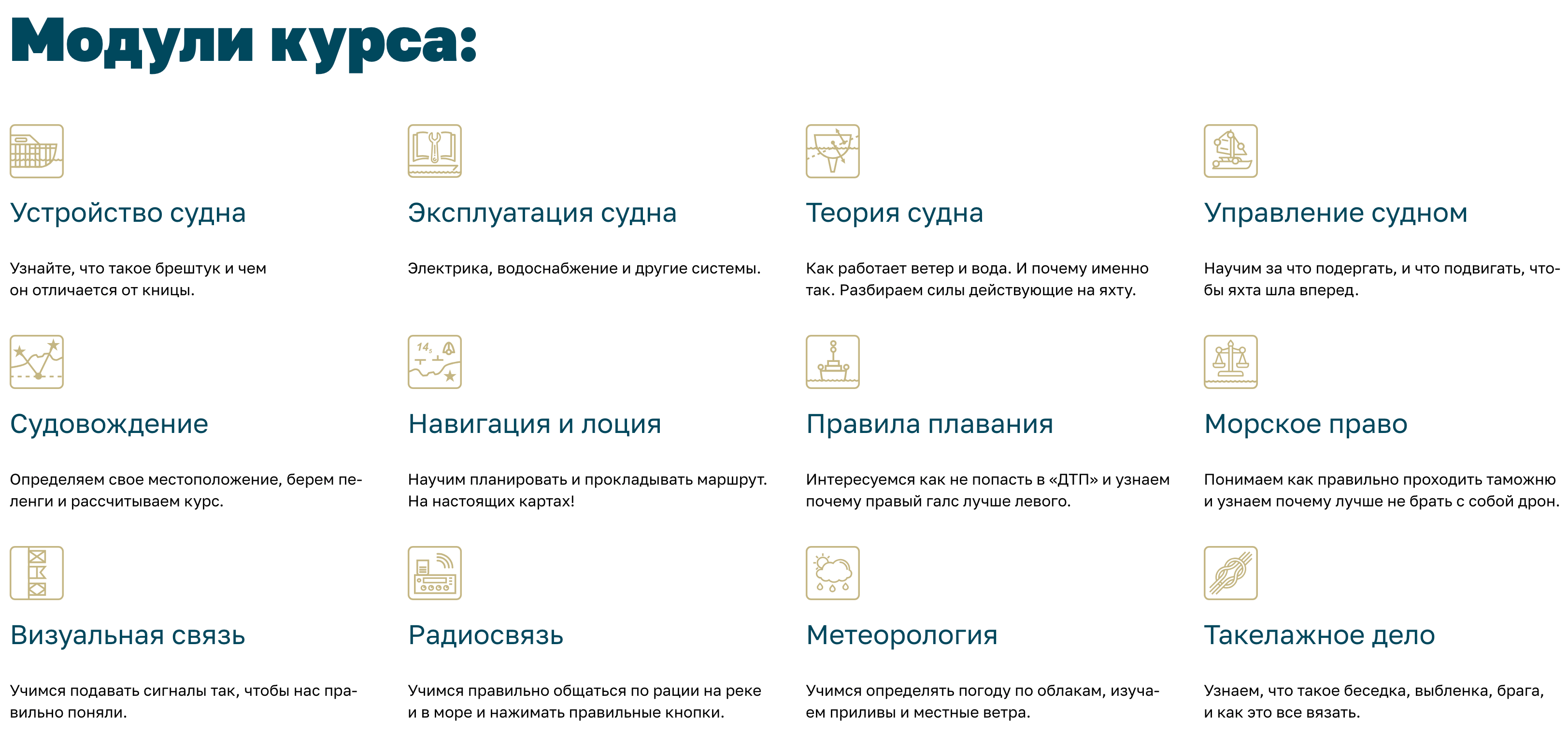 Море, солнце греет и создает блики на волнах, разбивая которые, несется яхта, где ты — яхтенный рулевой. В Петербурге стартует курс по обучению яхтингу для взрослых. Ведь, чтобы сесть за руль судна идущего в море необходимы сертификаты, а чтобы вернуться — нужны знания.