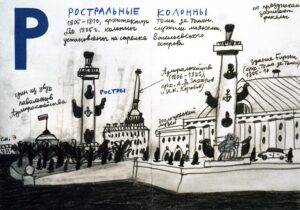 Александр Флоренский сделал серию скетчей «Петербургская Азбука» — это пейзажные зарисовки топонимов города на все буквы русского алфавита. Здесь вы найдете как многие исторические события, касающиеся города, так и данные по длине, высоте, глубине и так далее.  