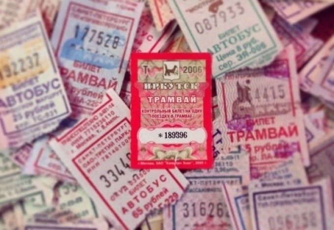 Счастливый билет