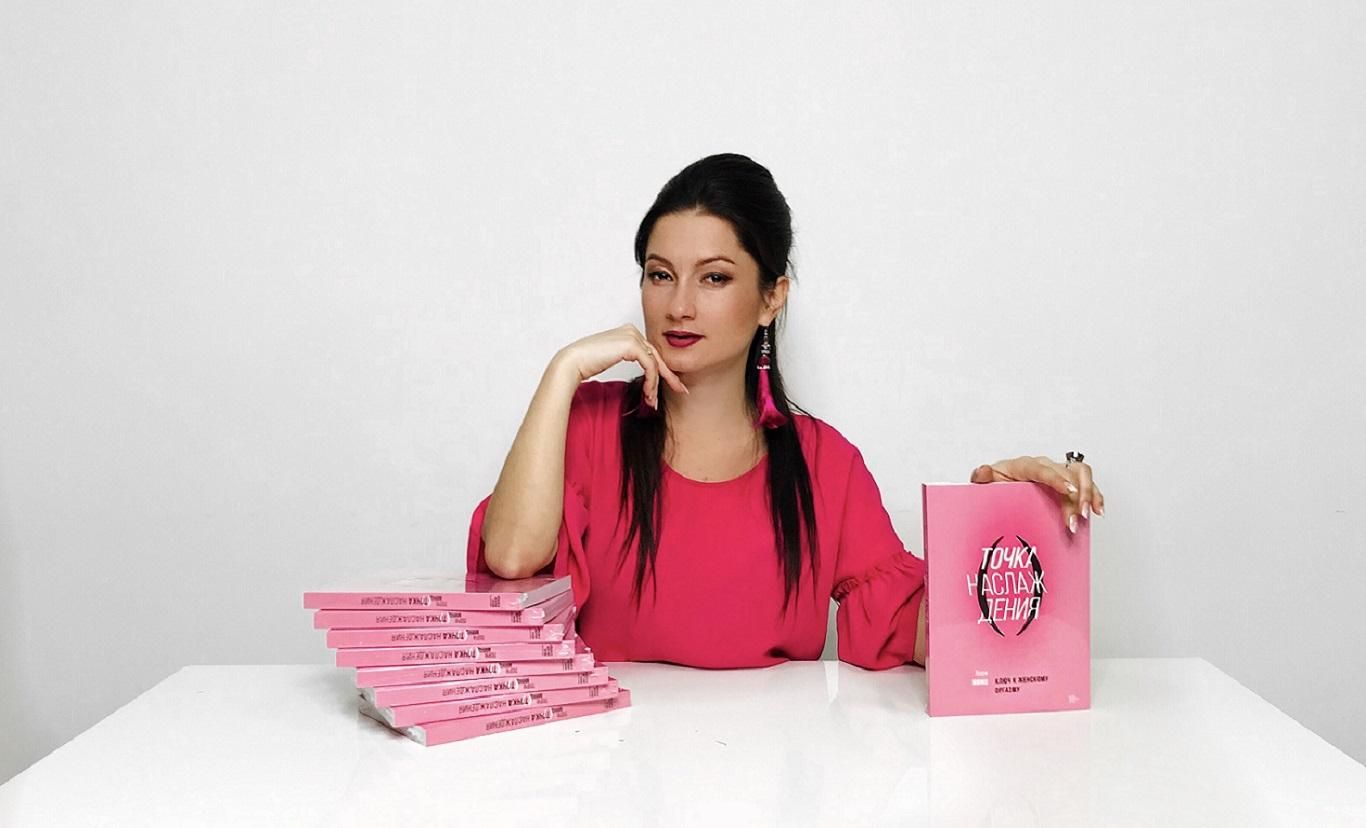 Известный сексолог Галина Дмитриева&nbsp;1 декабря в 18:00 проведет вебинар, где представит новинку литературного рынка от издательства Манн,&nbsp;Иванов&nbsp;и Фербер – книгу-бестселлер «Точка наслаждения» Лори Минц, а также расскажет&nbsp;о проблеме женского оргазма, его необходимости для здоровой жизни и как гарантированно получить удовольствие.