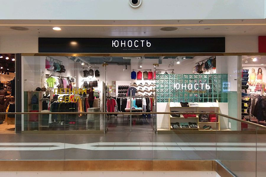ЮНОСТЬ
