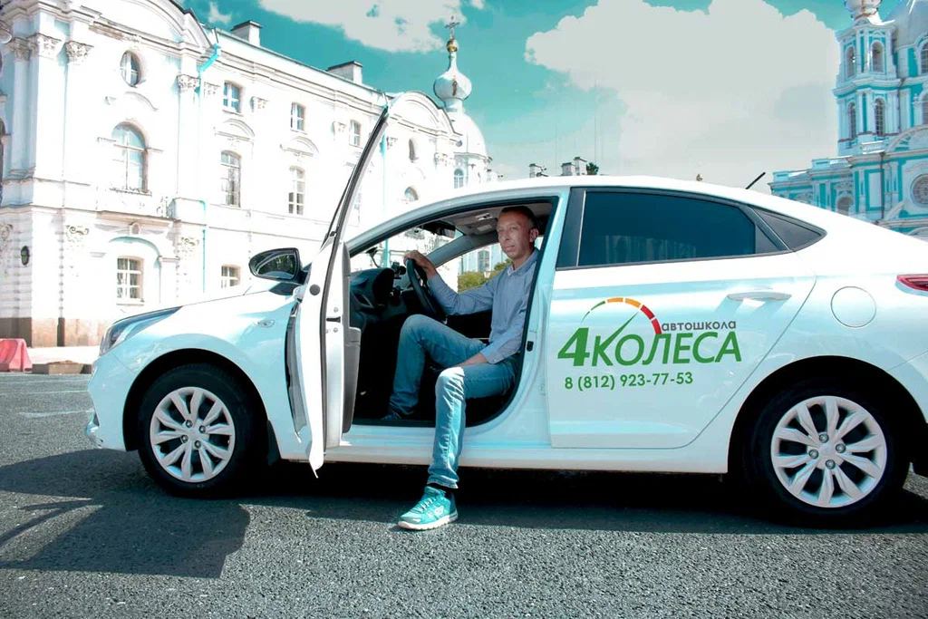 Автошкола 4 Колеса в Санкт-Петербурге — обучение вождению