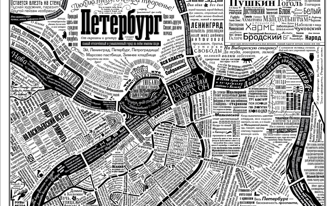 Дизайнер и иллюстратор Юрий Гордон создал занимательную карту Северной столицы, где вместо названий улиц и проспектов использованы цитаты из самых разных произведений русских писателей и поэтов. Посмотреть увеличенную карту можно здесь.