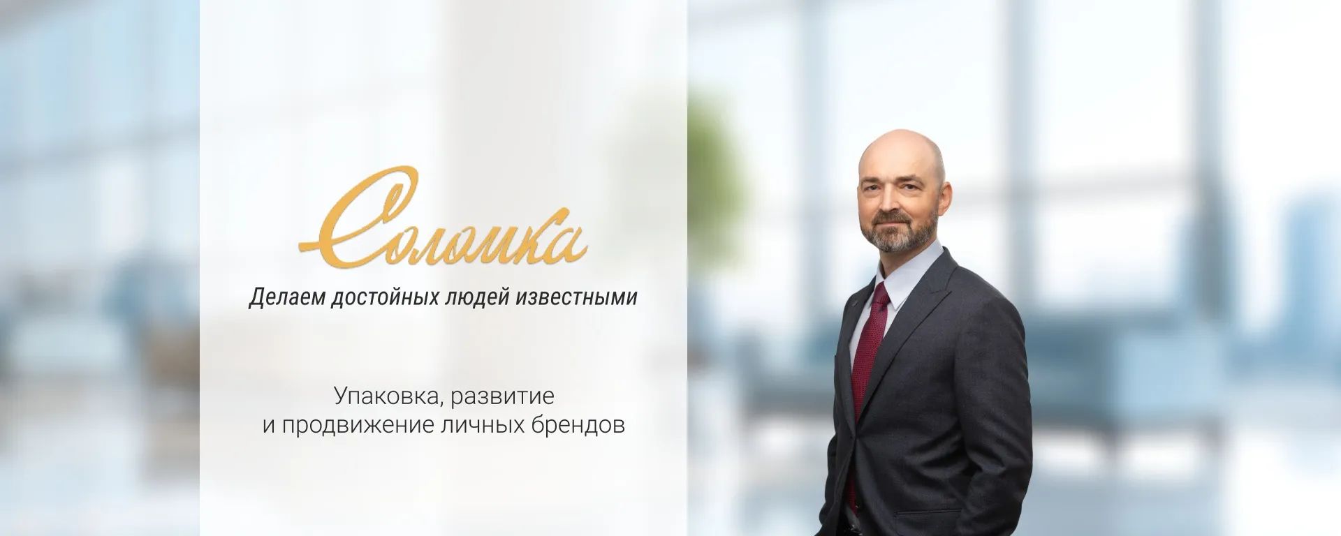 Агентство «Соломка» — брендированная обложка с генеральным директором