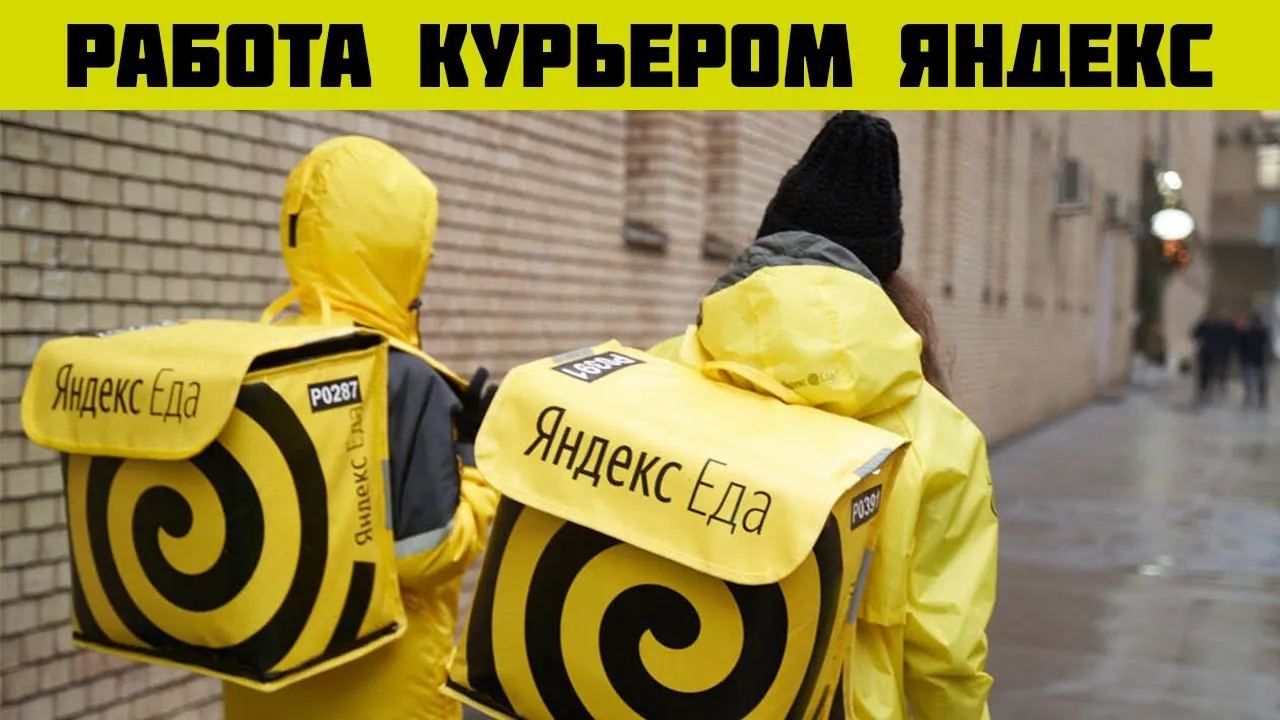 Курьеры сервиса Яндекс Еда с фирменными жёлтыми термосумками