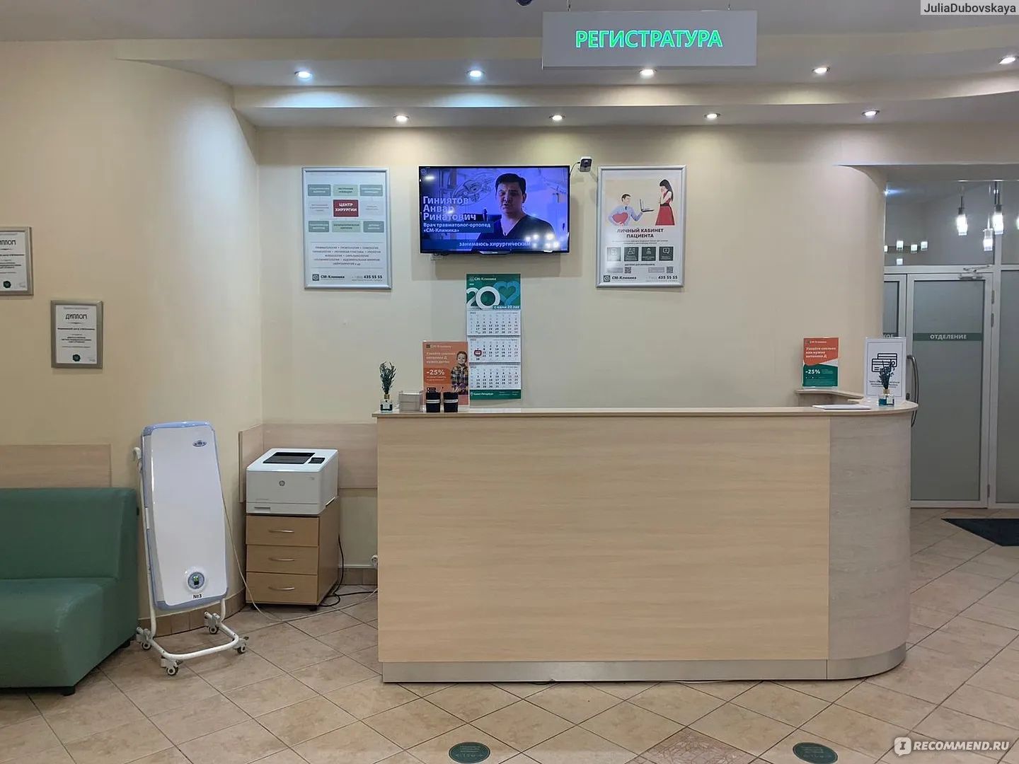 СМ-Клиника, детское отделение в Санкт-Петербурге — регистратура