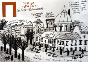 Александр Флоренский сделал серию скетчей «Петербургская Азбука» — это пейзажные зарисовки топонимов города на все буквы русского алфавита. Здесь вы найдете как многие исторические события, касающиеся города, так и данные по длине, высоте, глубине и так далее.  