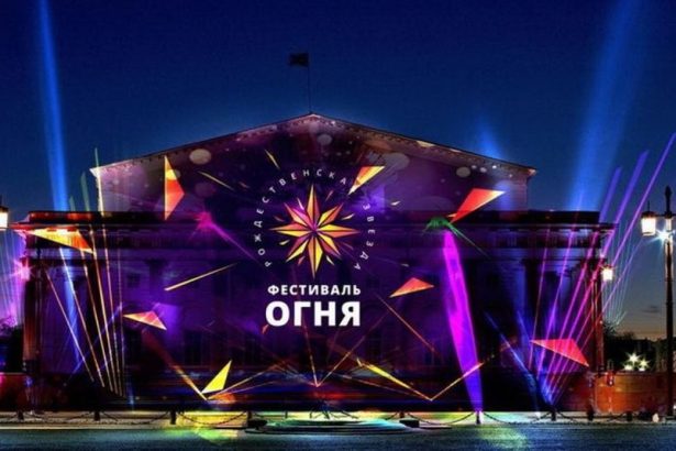 Фестиваль огня — Рождественская звезда 2020