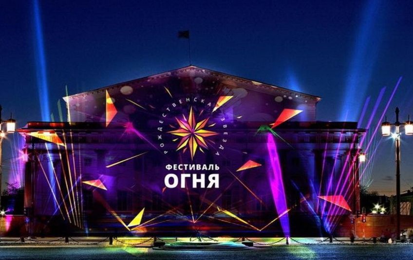 Фестиваль огня — Рождественская звезда 2020